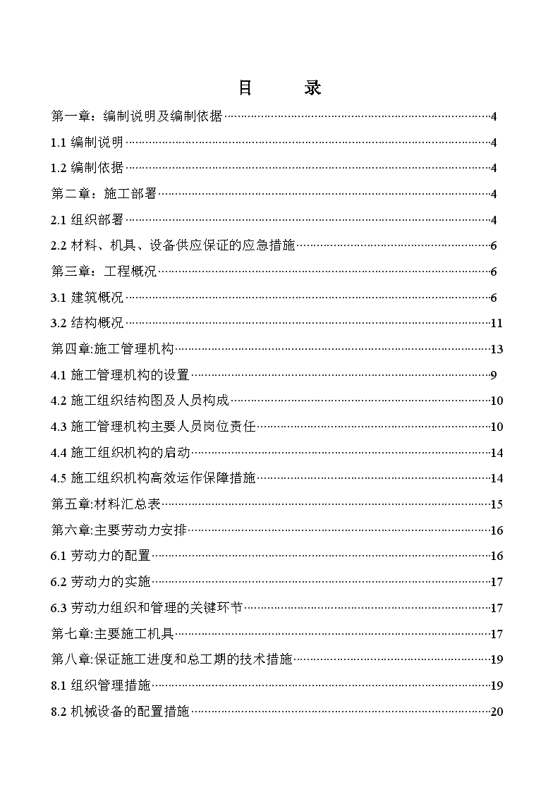 贵州某高层商住楼施工组织设计-图二