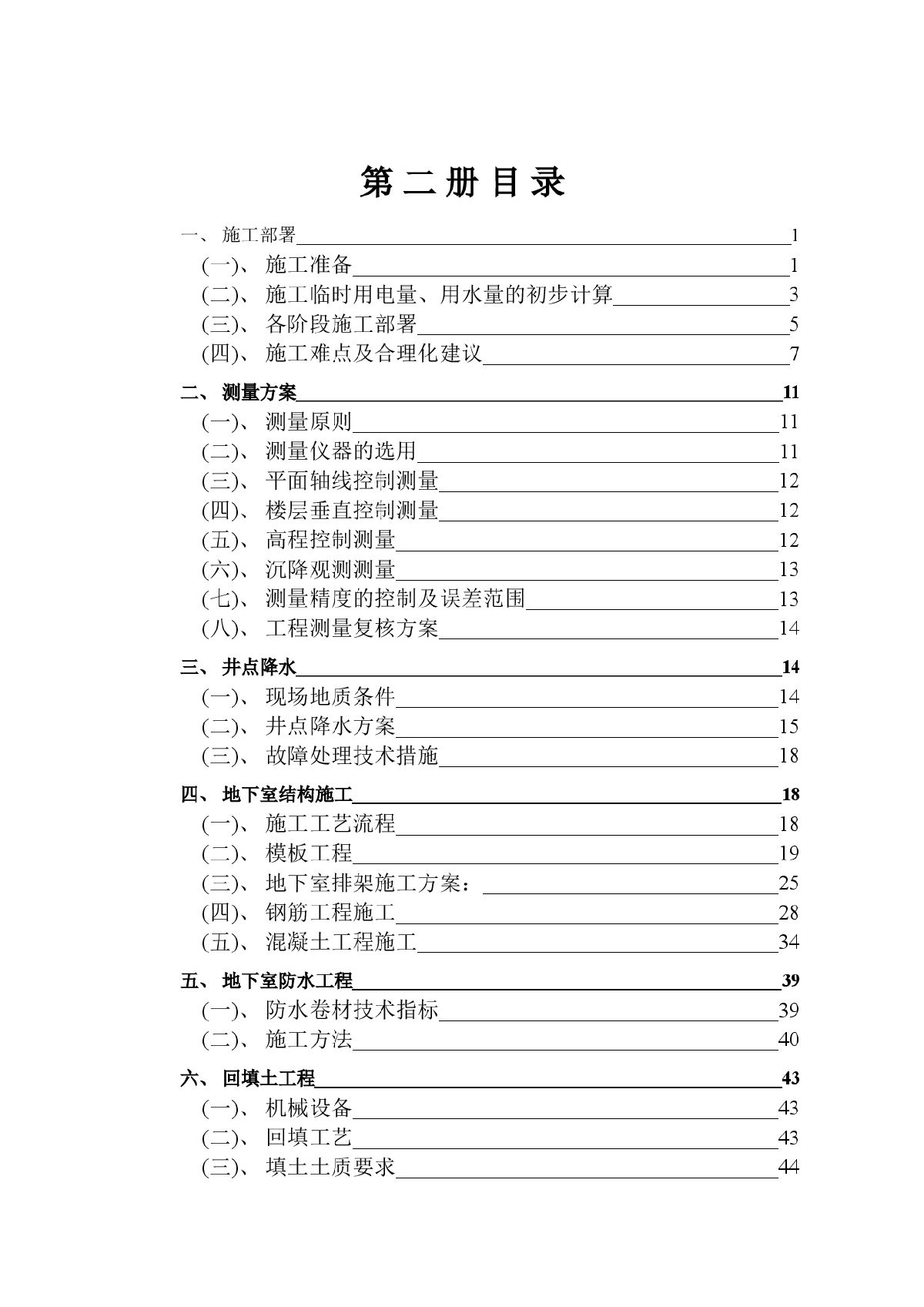 海事大学总施工组织设计-图二