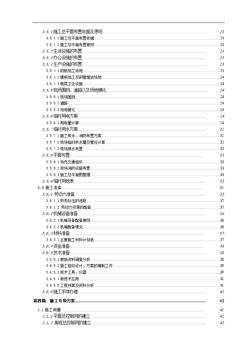 河南某高层商住楼施工组织设计-图二