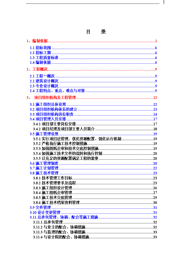 河北某医院血站工程施工组织设计-图一