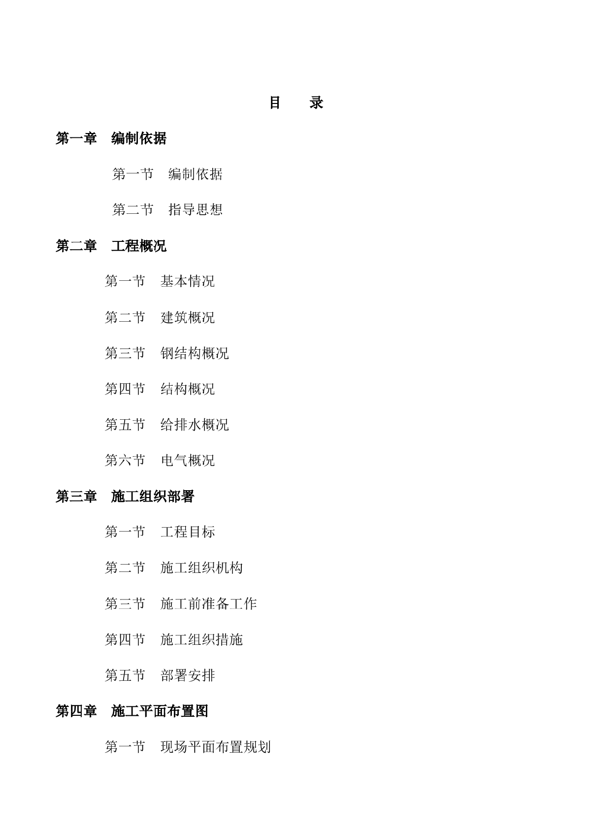 河北某高速公路服务区建筑施工组织设计