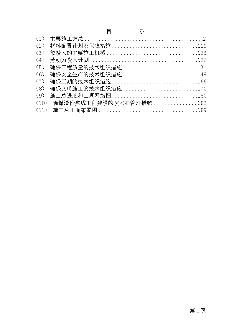 河南某中医院施工组织设计-图一