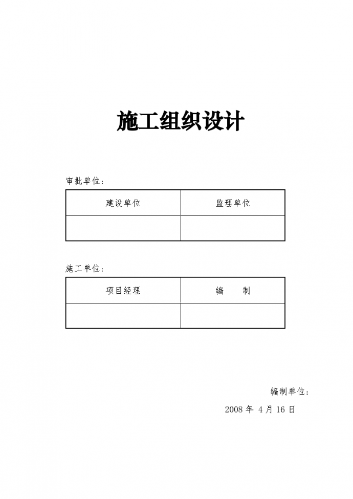 河南平顶山某高层剪力墙结构住宅施工组织设计_图1