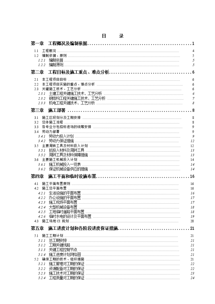 济南某体育训练馆工程施工组织设计_图1