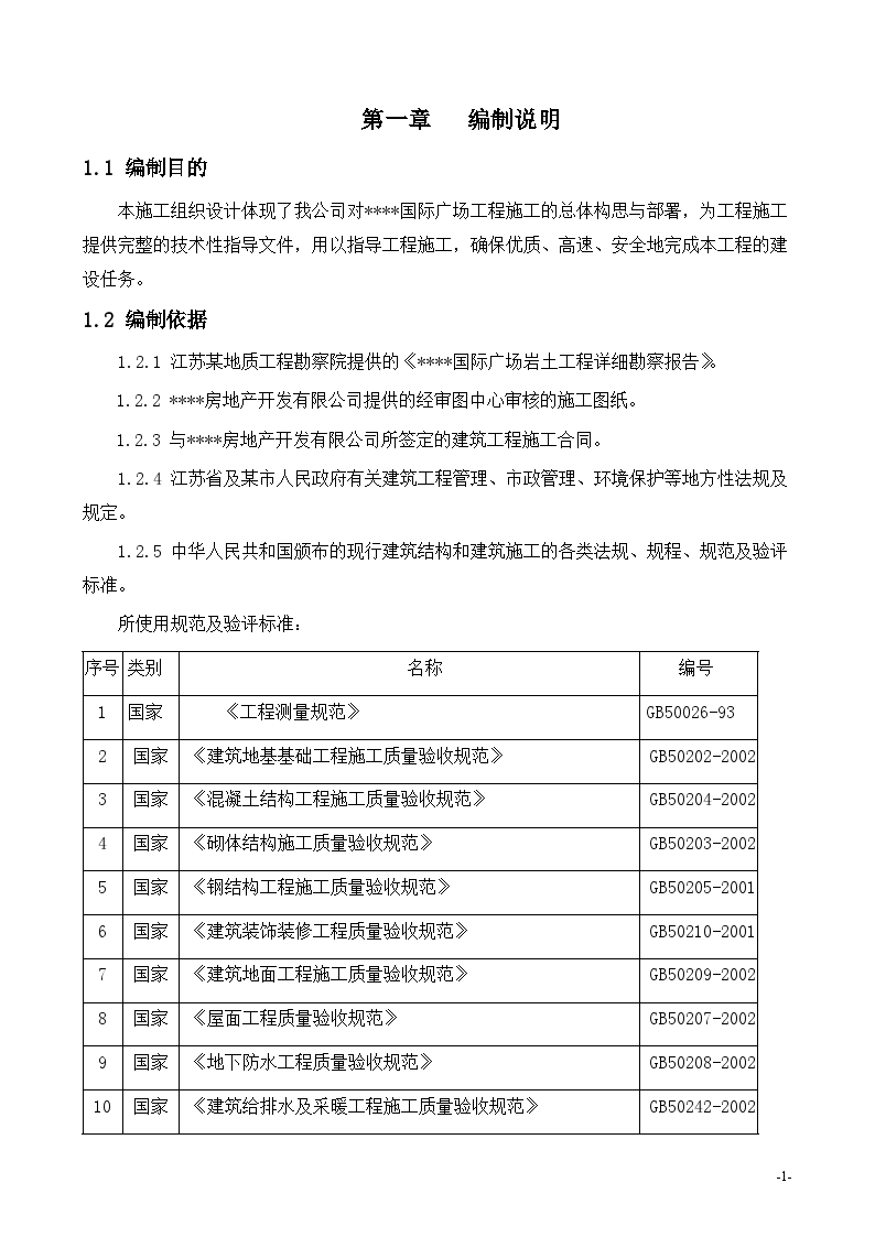 江苏某高层办公楼施工组织设计-图一