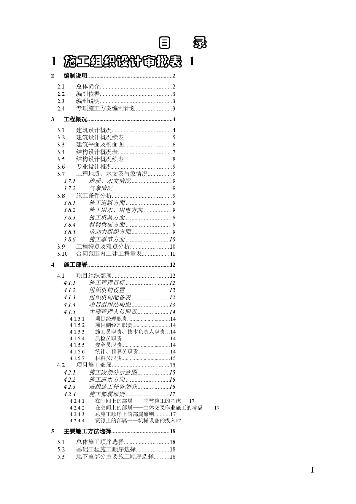 江西某艺术中心剧场工程施工组织设计-图二