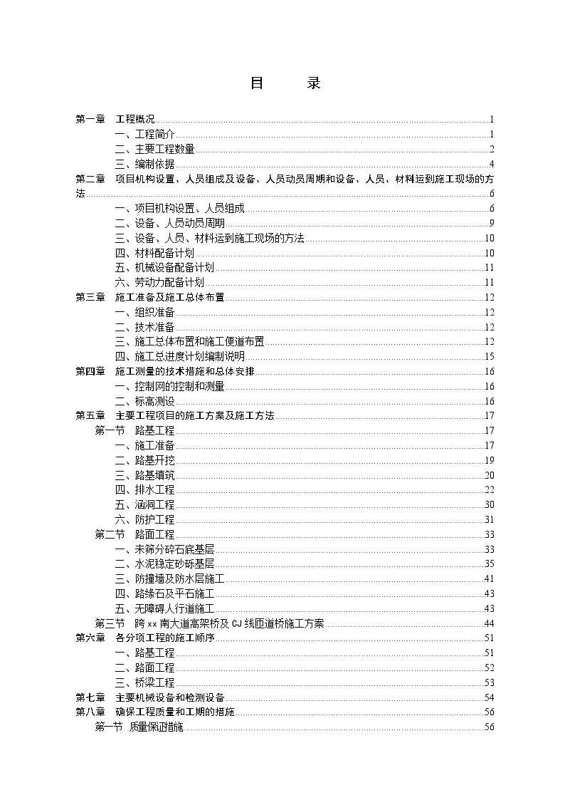 南昌洪都大桥工程某合同段(实施)施工组织设计-图一