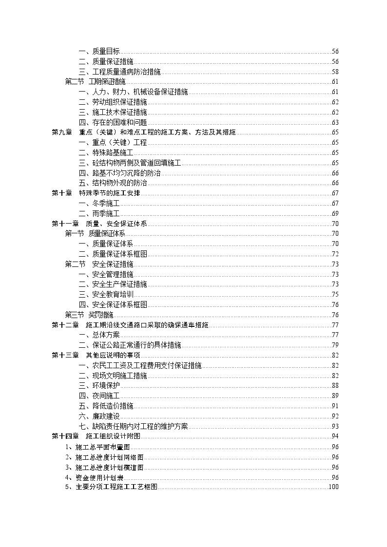 南昌洪都大桥工程某合同段(实施)施工组织设计-图二