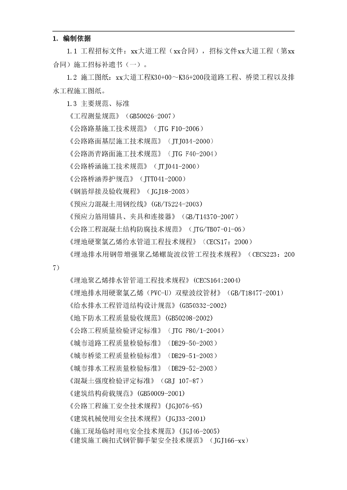 天津大道工程某合同段施工组织设计-图二