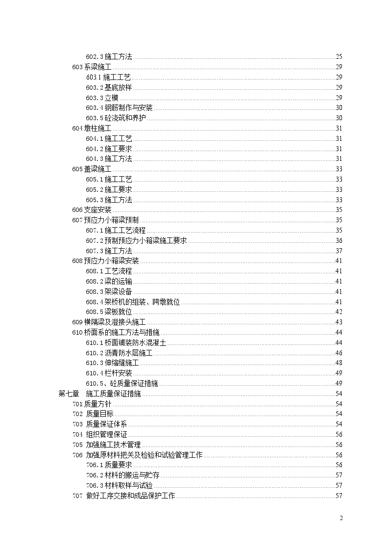 天津市某大桥工程（实施）施工组织设计-图二