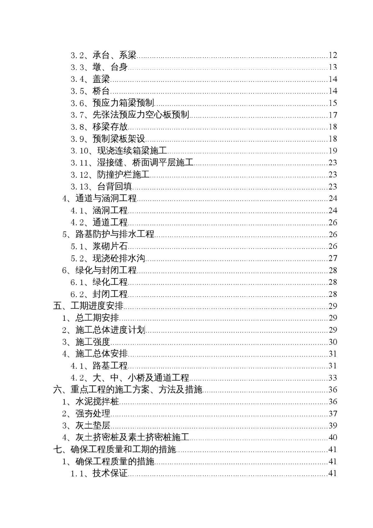 渭蒲高速公路某合同段(实施)施工组织设计-图二