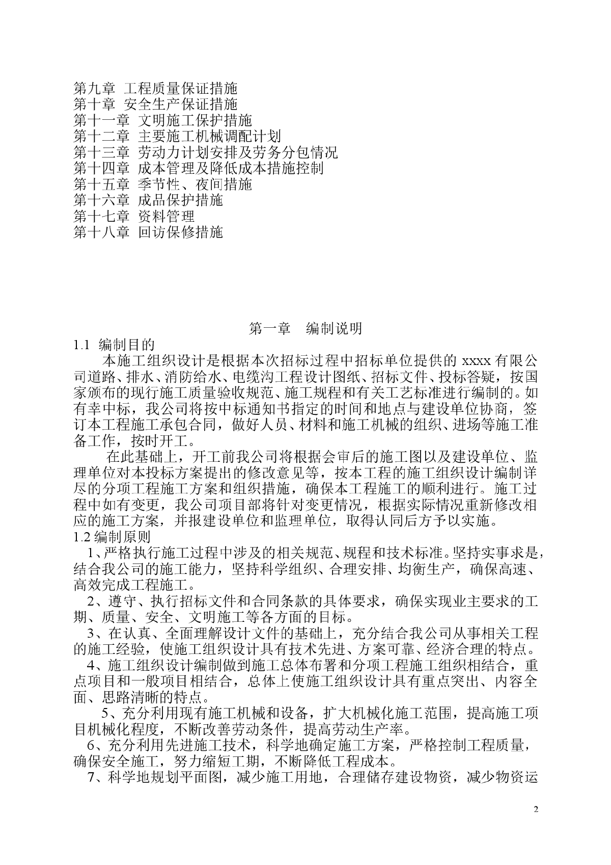 武汉某道路、排水、消防给水、电缆沟工程施工组织设计-图二