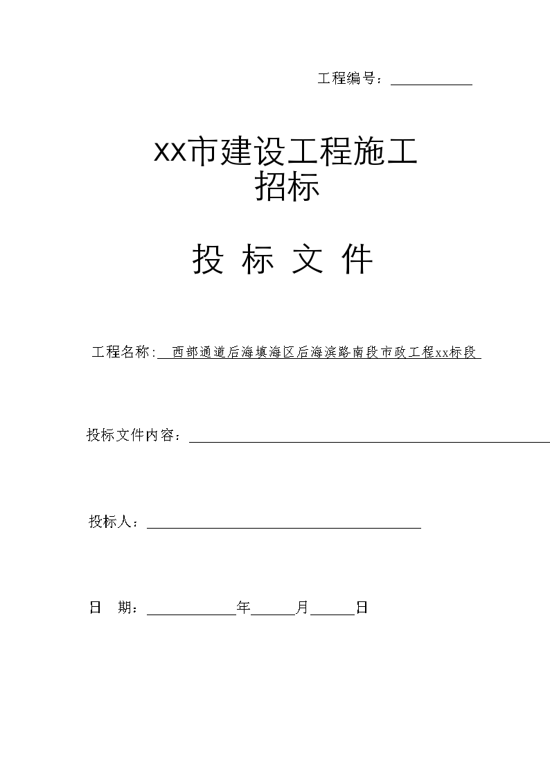 西部通道后海填海区后海滨路南段市政工程某标段施工组织设计-图一