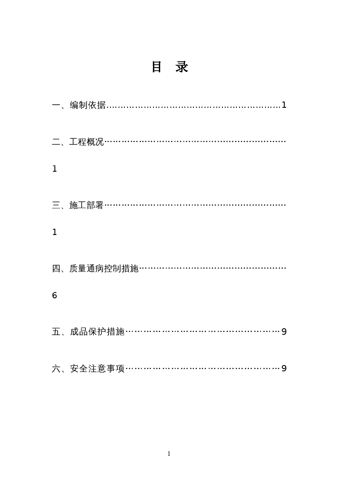 某住宅楼钢丝网架聚苯板外墙外保温施工方案-图一