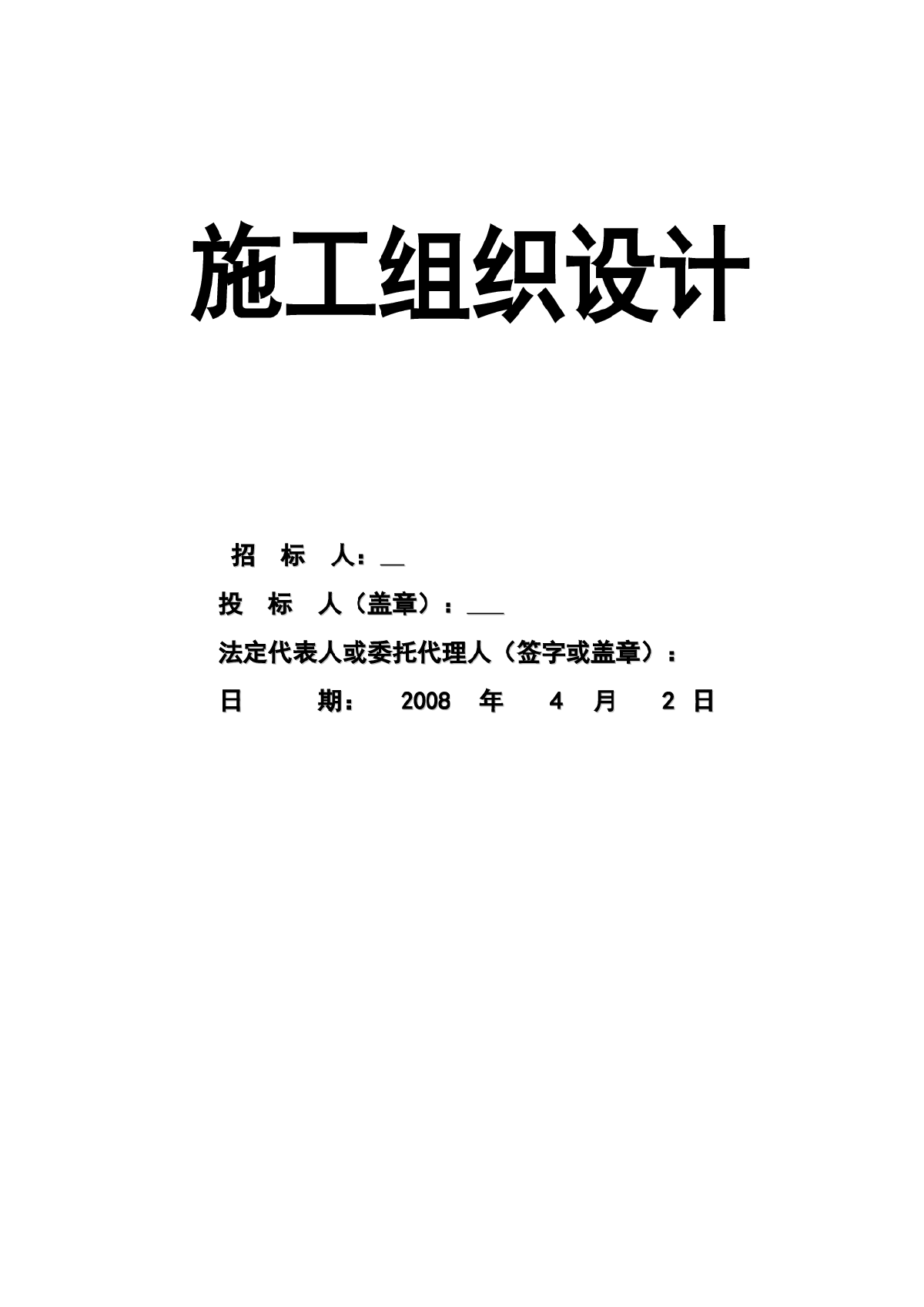 某整体迁建工程一标段施工组织设计-图一