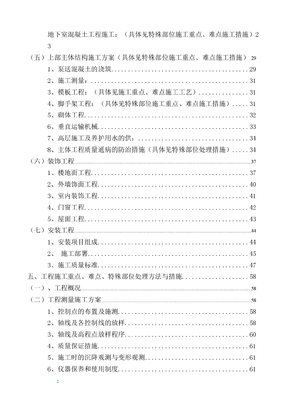 南京某高层住宅施工组织设计-图二