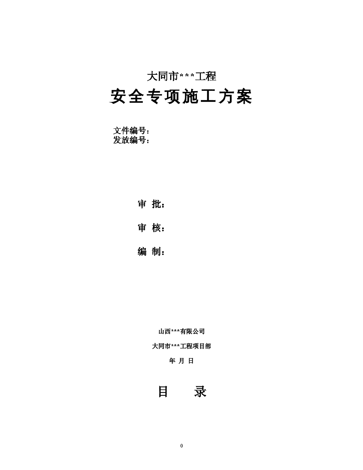 山西某住宅工程安全专项施工方案-图一