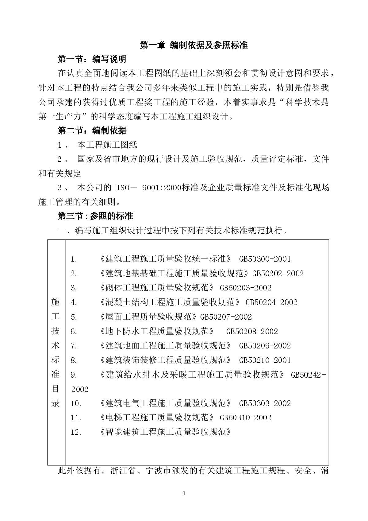 宁波某综合楼施工组织设计-图一