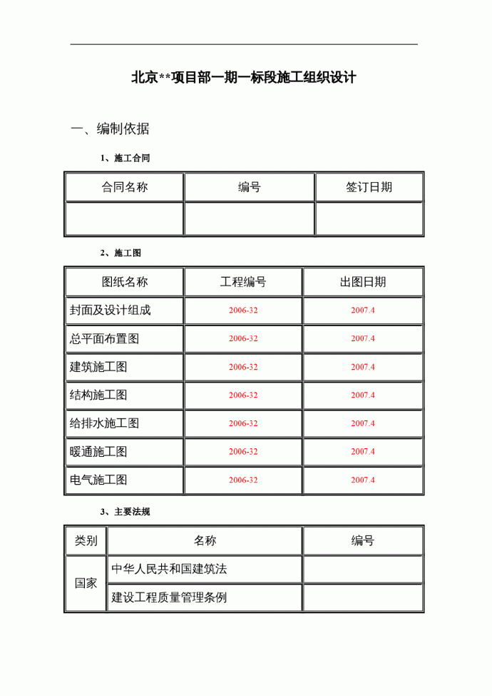 青岛某高层住宅施工组织设计_图1