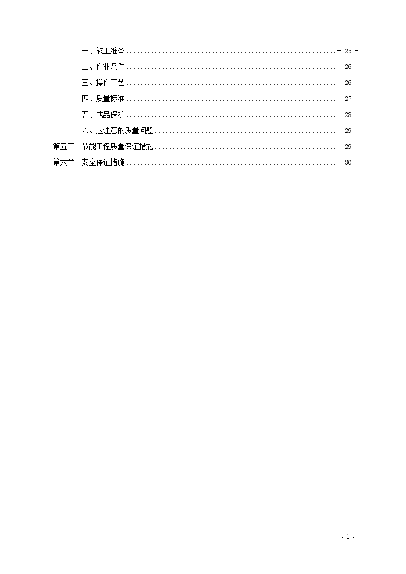 深圳某高层保温节能专项施工方案-图二