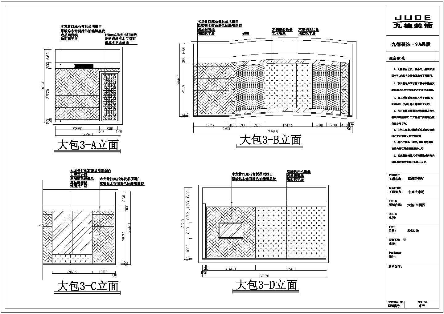 岳阳鑫海茶餐厅装饰装修CAD施工图纸