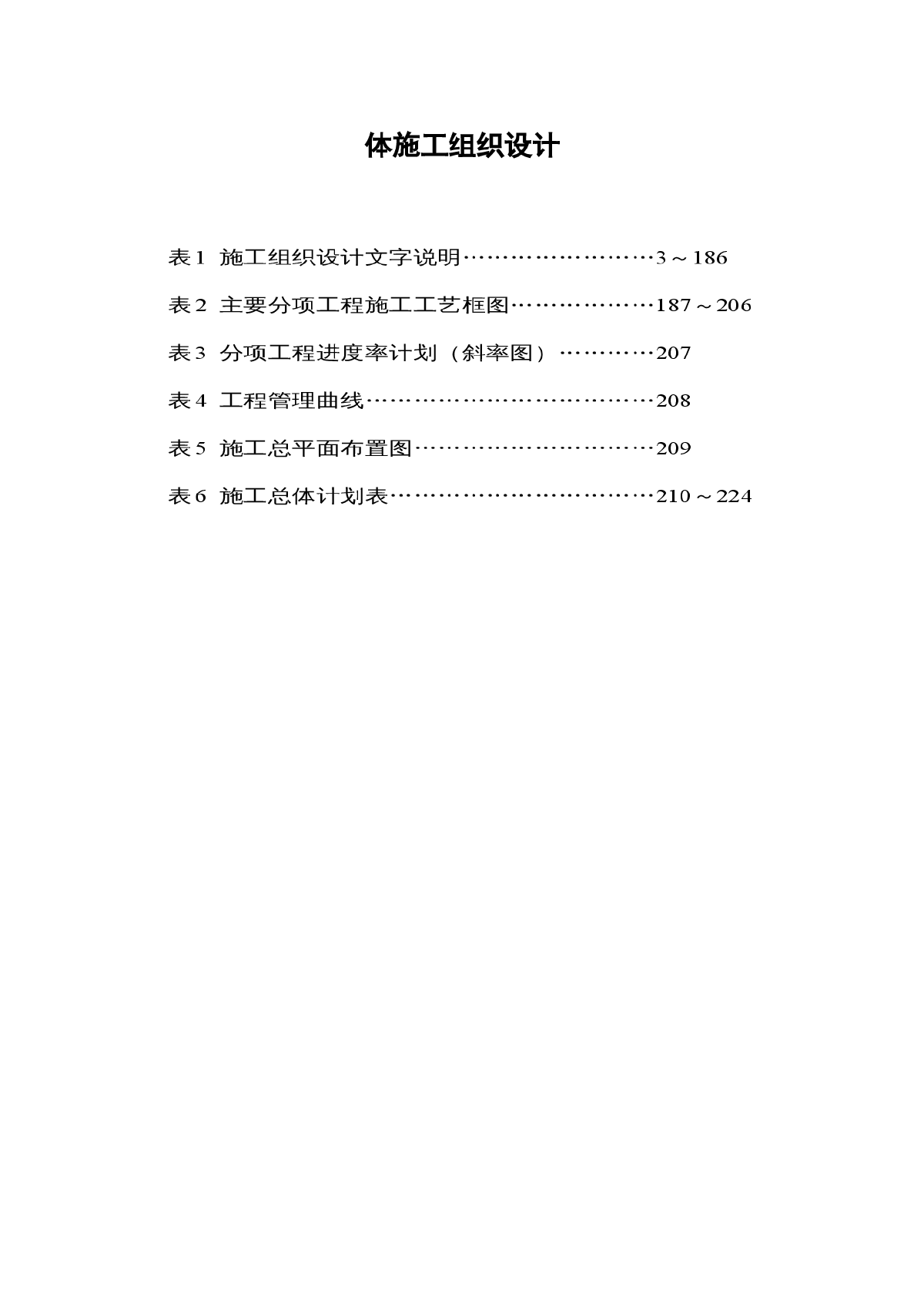 小勐养至磨憨高速公路某同段(实施)施工组织设计-图一