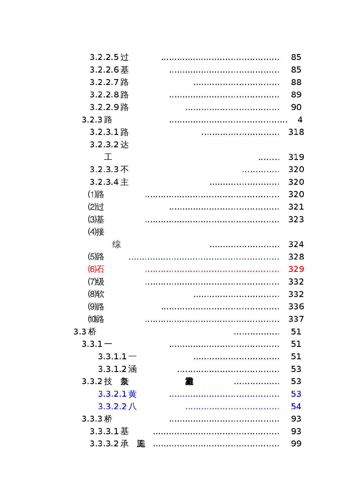 新建福州至厦门铁路站前工程某标段投标技术文件-图二