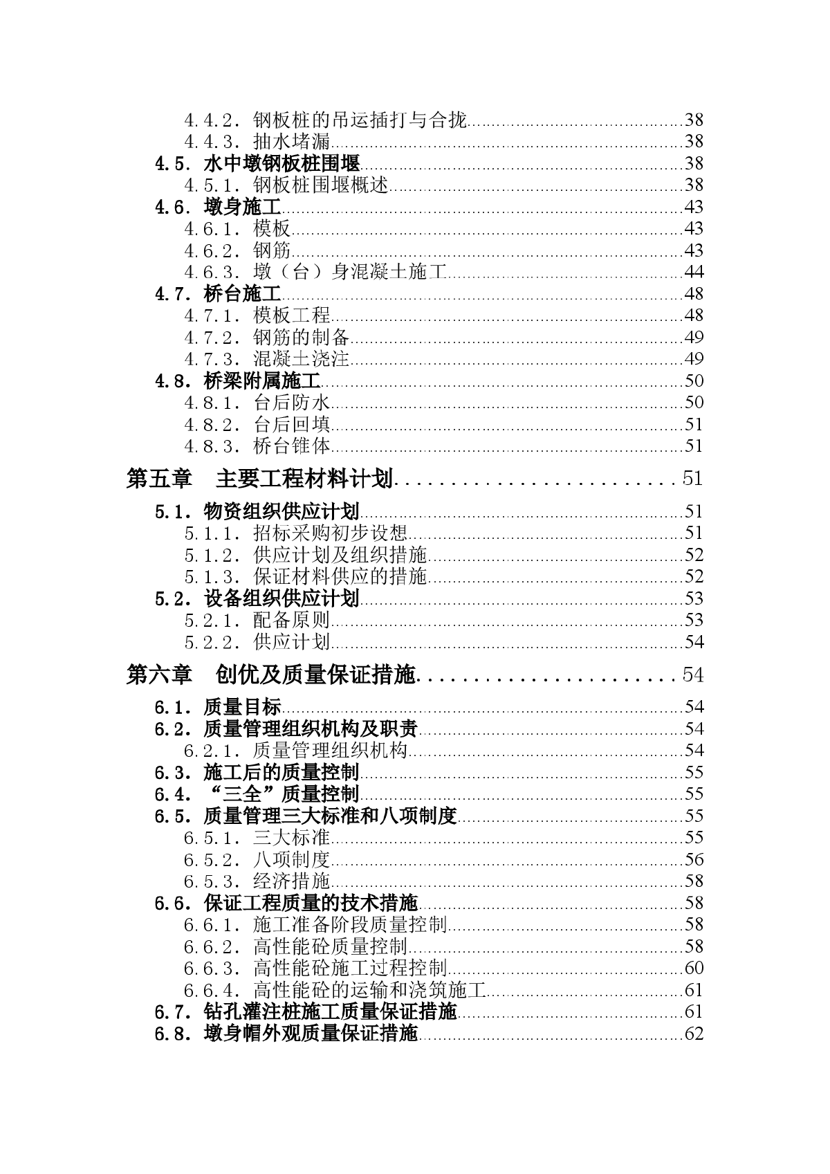 新建茂名至湛江铁路某标某特大桥工程施工组织设计-图二