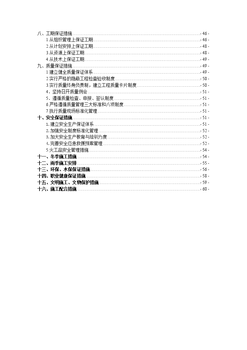 新建兰新铁路第二双线某段站前工程某标段施工组织设计-图二