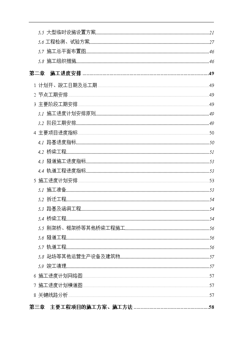 新建南京至安庆铁路南京南至铜陵某段某标段工程技术标书-图二
