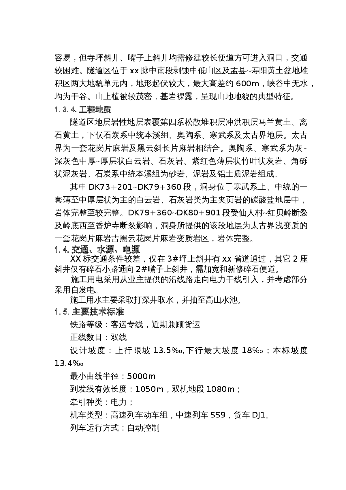 新建铁路石家庄至太原客运专线重点工程施工组织设计-图二