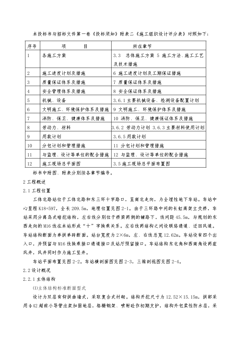 北京地铁十号线工体某标段施工组织设计-图二