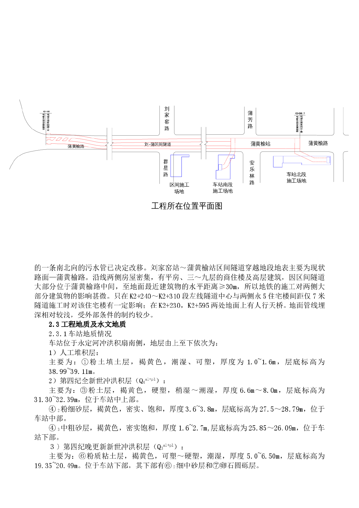 北京地铁五号线工程某标段施工组织设计-图二