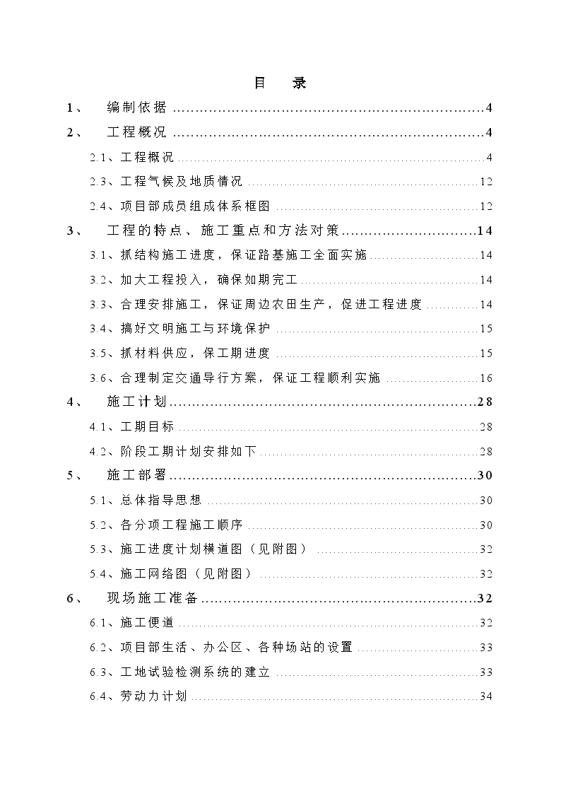 北京某高速公路施工组织设计-图一