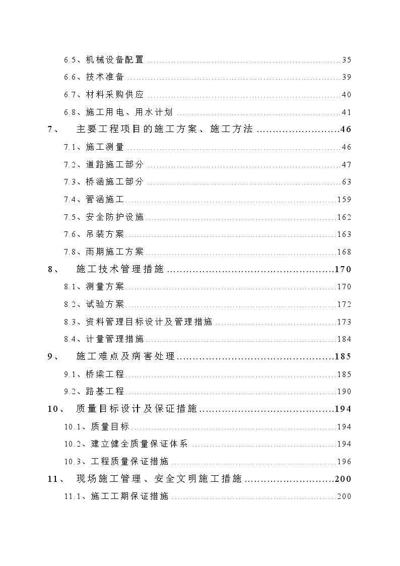 北京某高速公路施工组织设计-图二