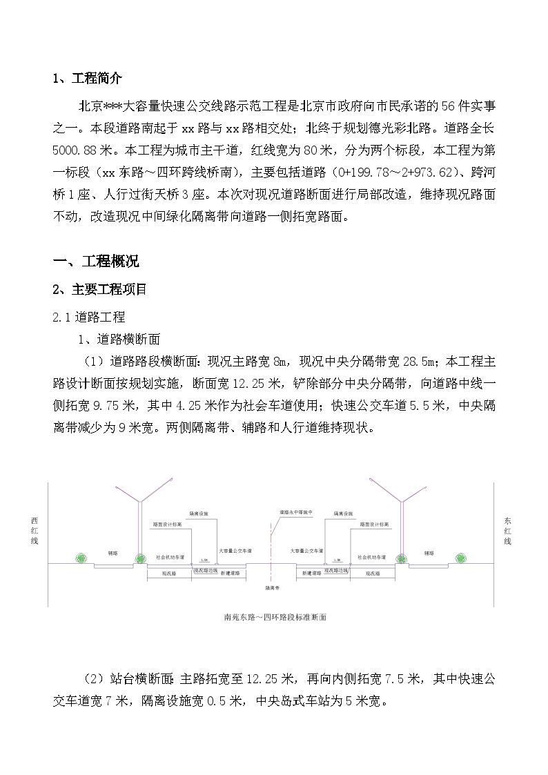 北京某快速路示范工程施工组织设计-图二