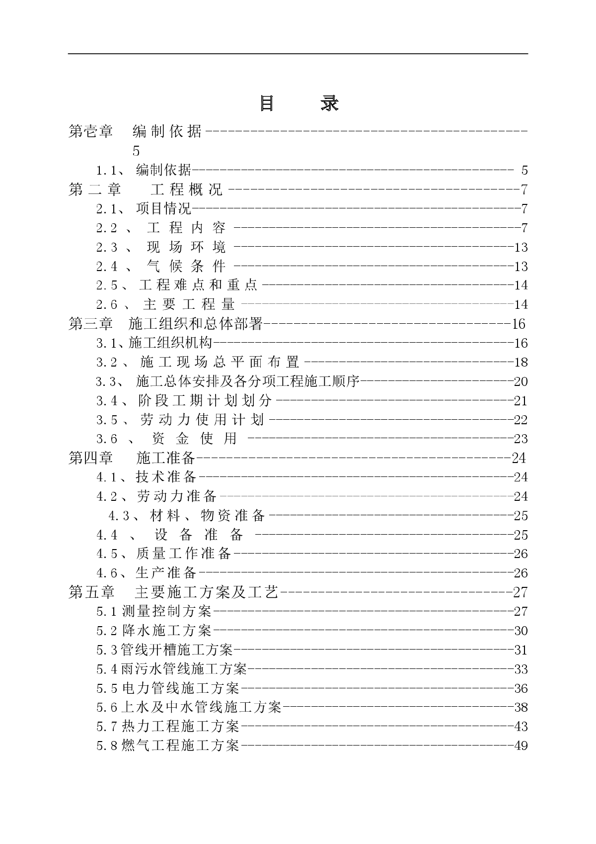 北京市中关村生某道路市政工程施工组织设计-图一