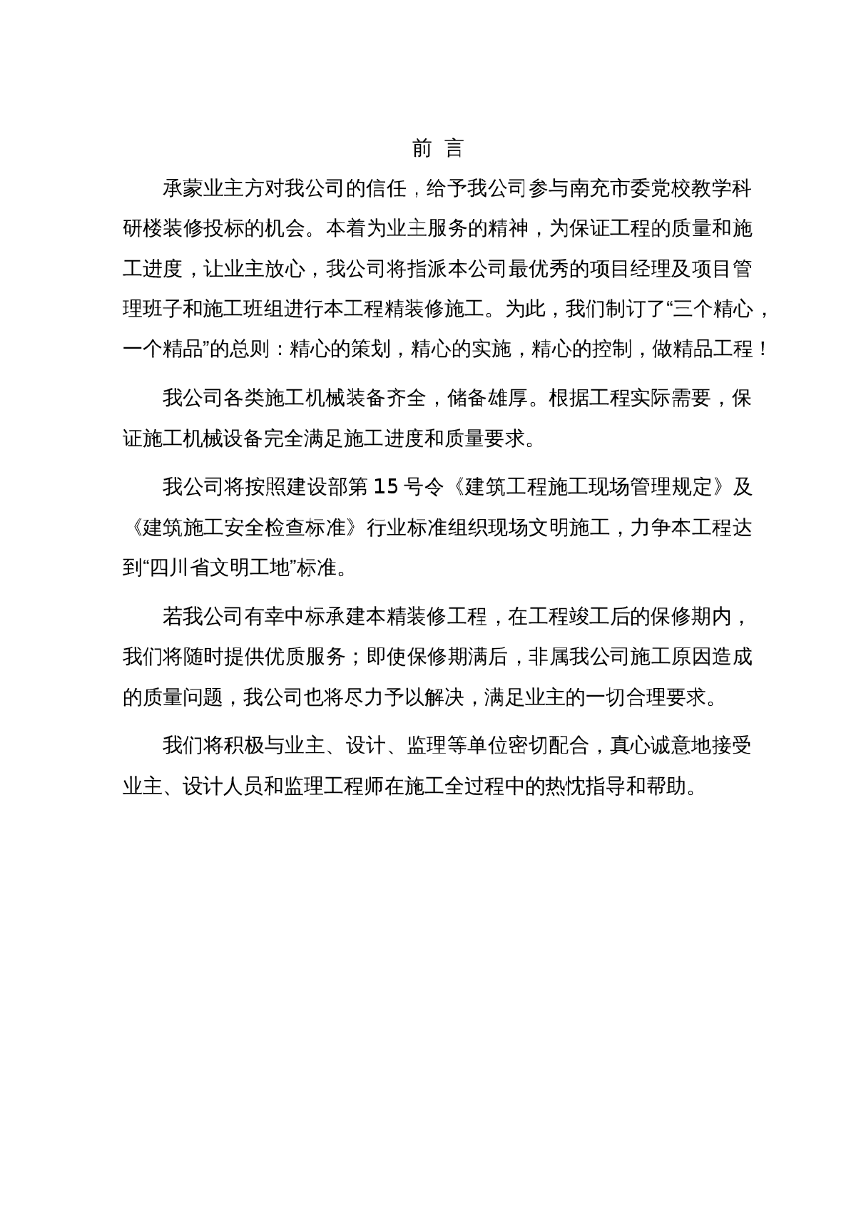 四川某党校装饰装修工程施工组织设计-图一