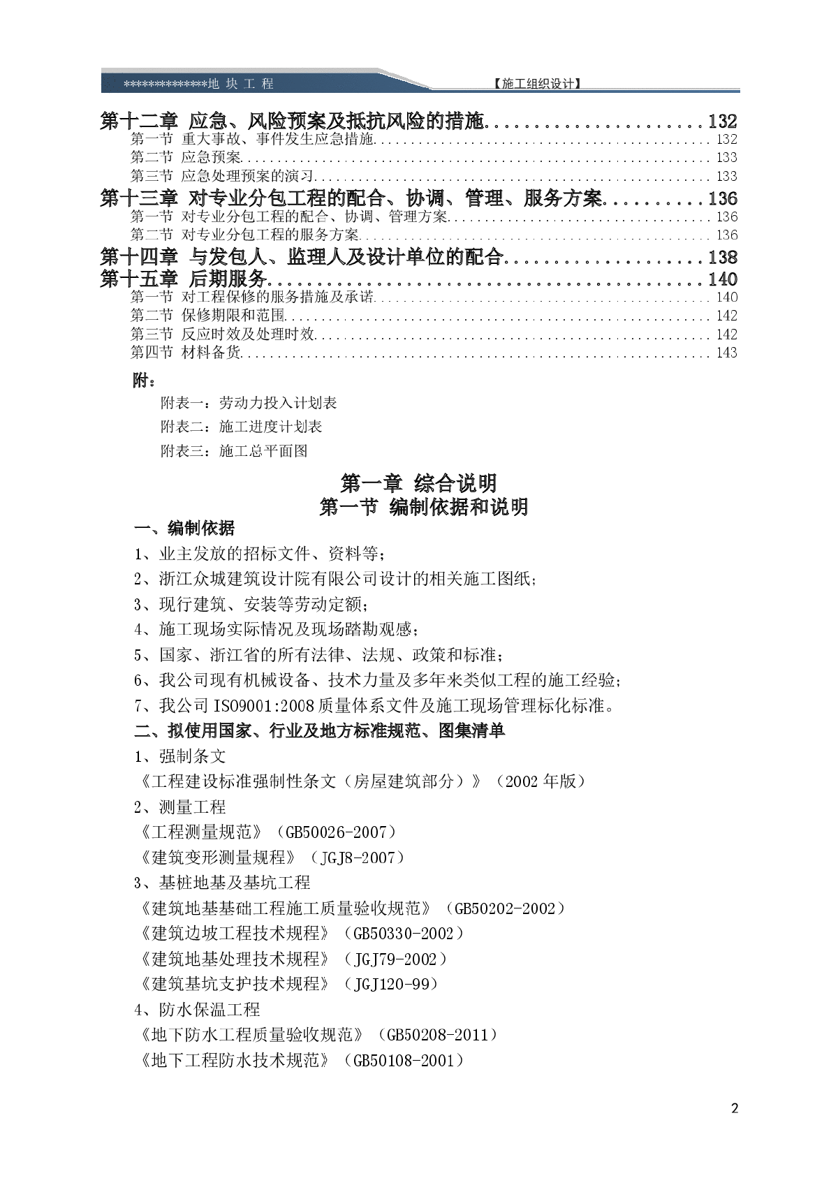 施工组织设计-最新版（现场专用）-图二