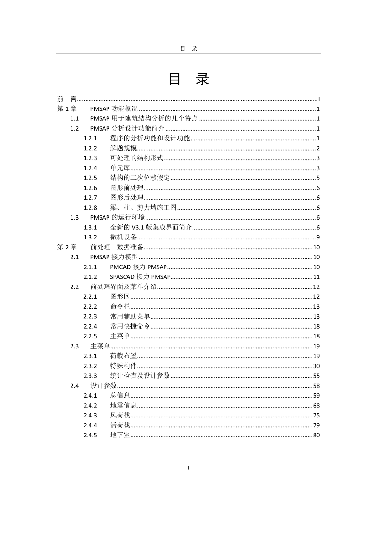 PKPM V4.1软件说明书-PMSAP-图一