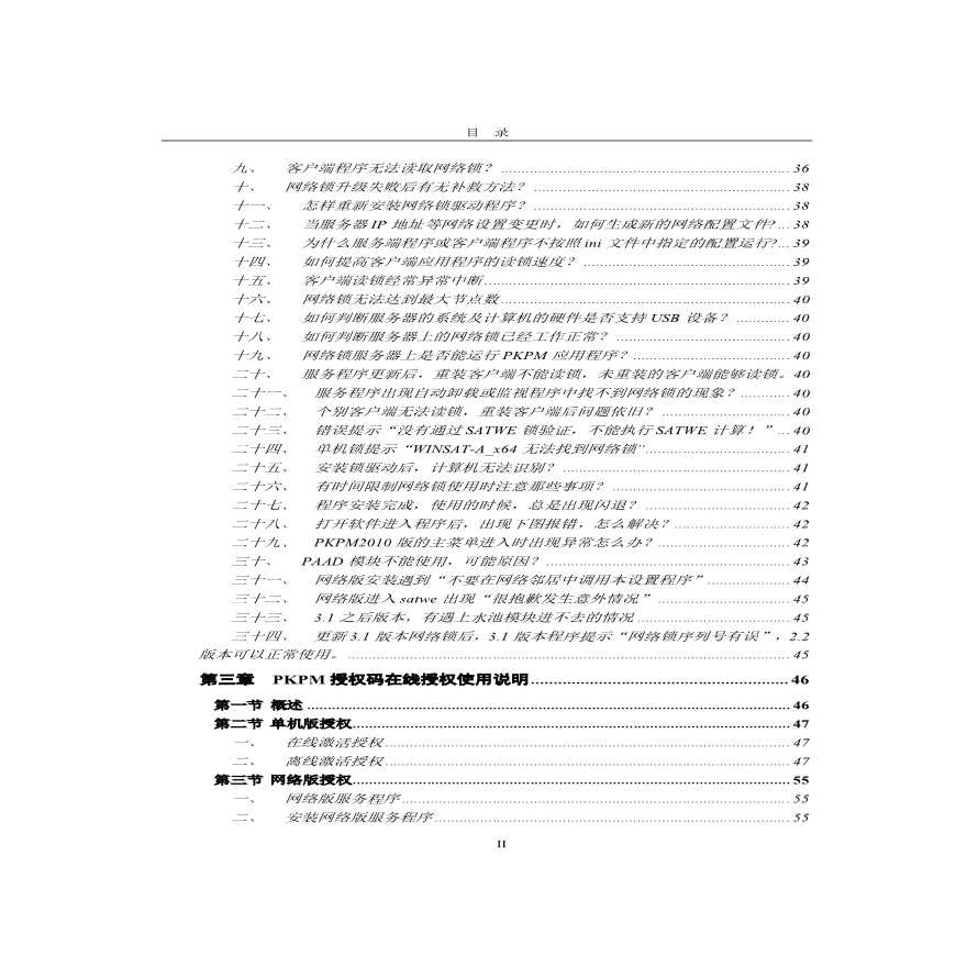 PKPM多版本软件共存安装方法与常见问题-图二