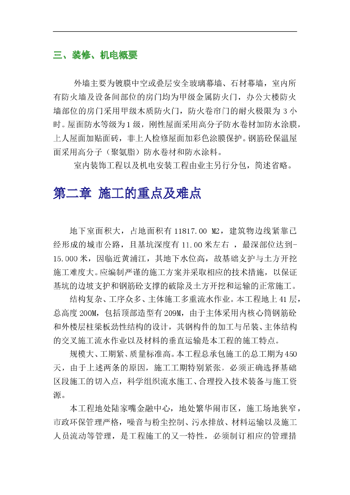 上海某智能化商务办公楼施工组织设计-图二