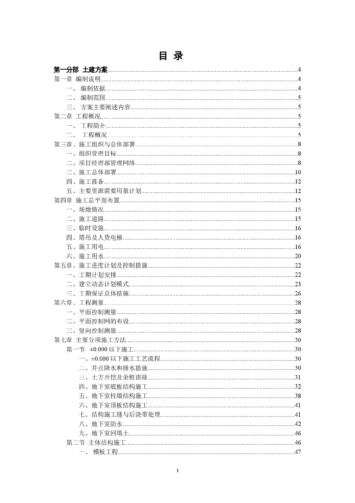 上海某国际广场施工组织设计-图一