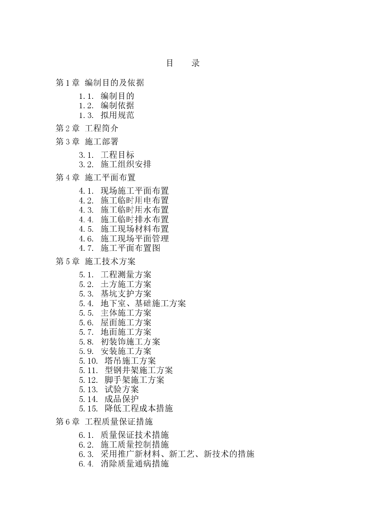 绍兴某文化馆施工组织设计-图一