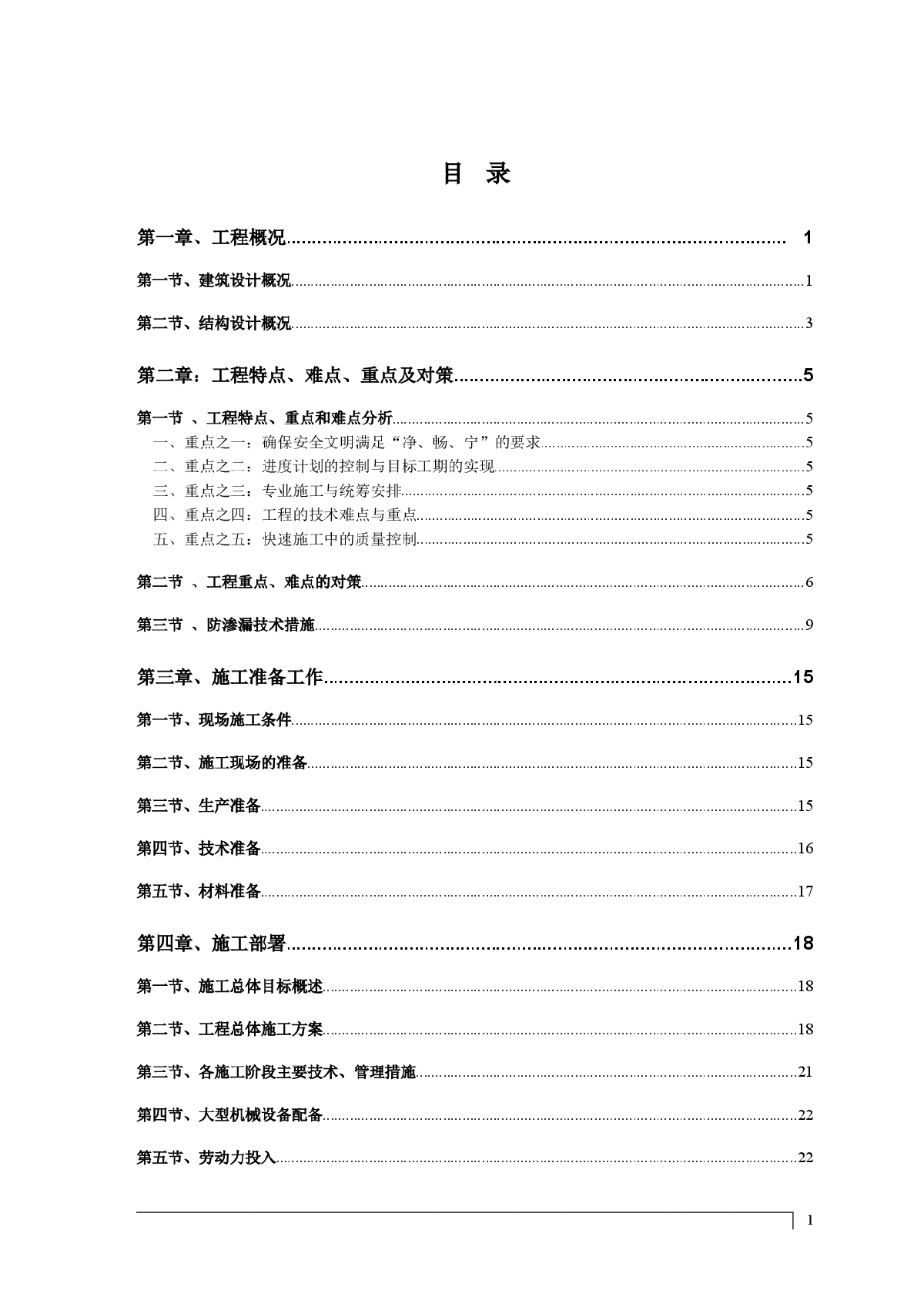 深圳某高层综合楼施工组织设计-图二