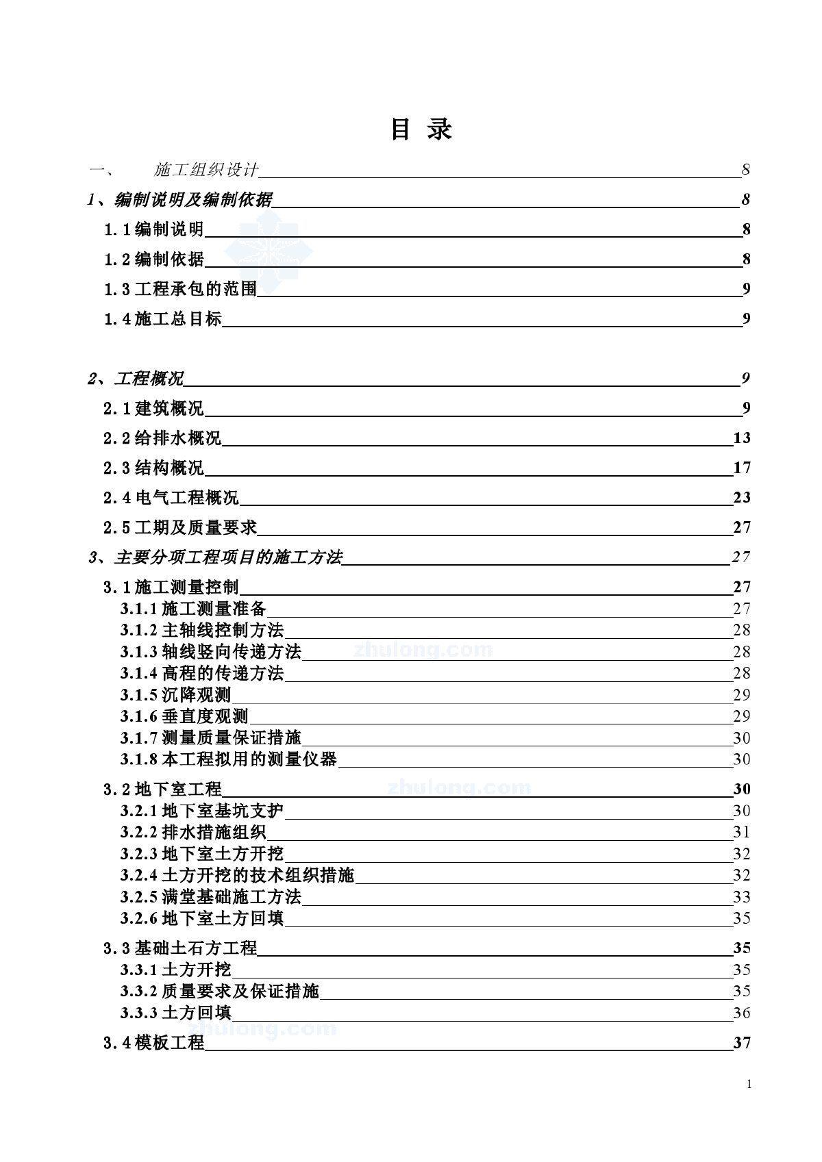 深圳某学校工程施工组织设计-图一