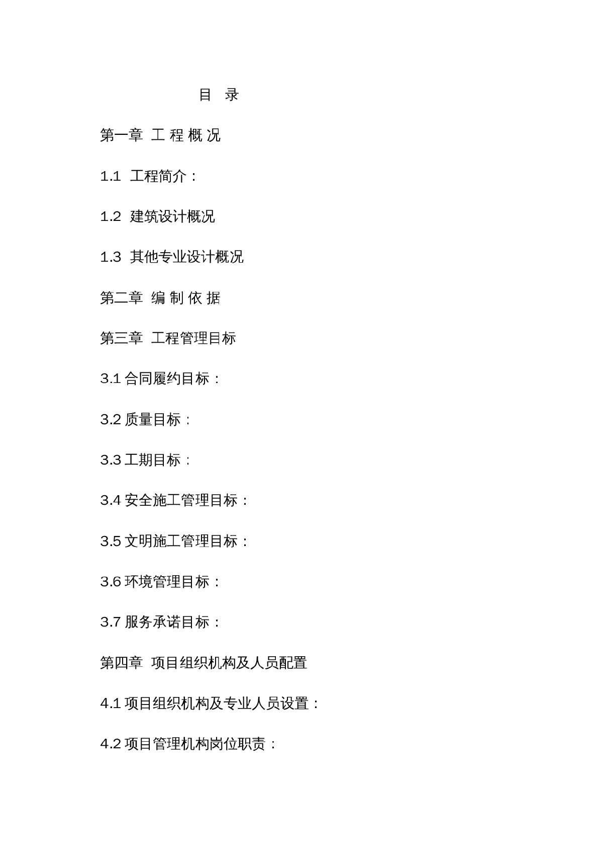 四川某安置房项目施工组织设计-图一