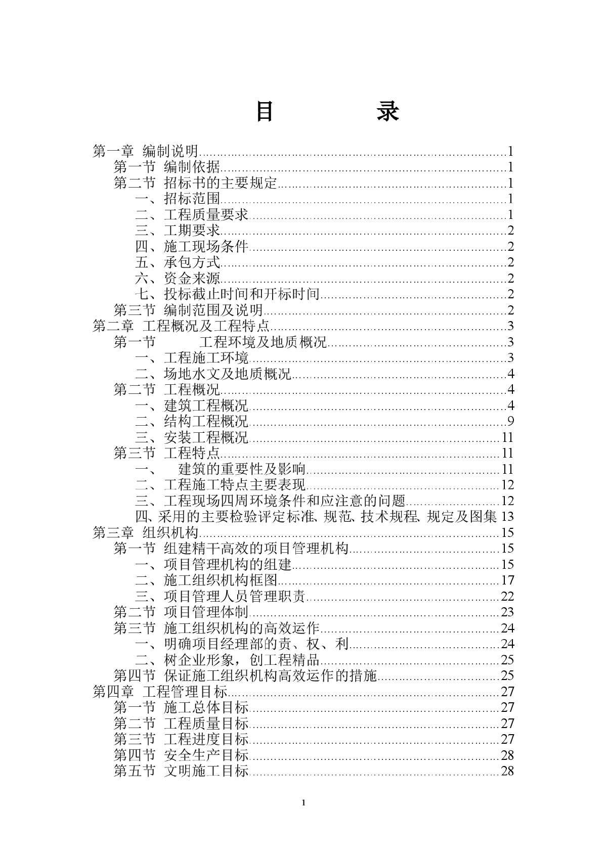 四川某疾病预防控制中心施工组织设计-图一