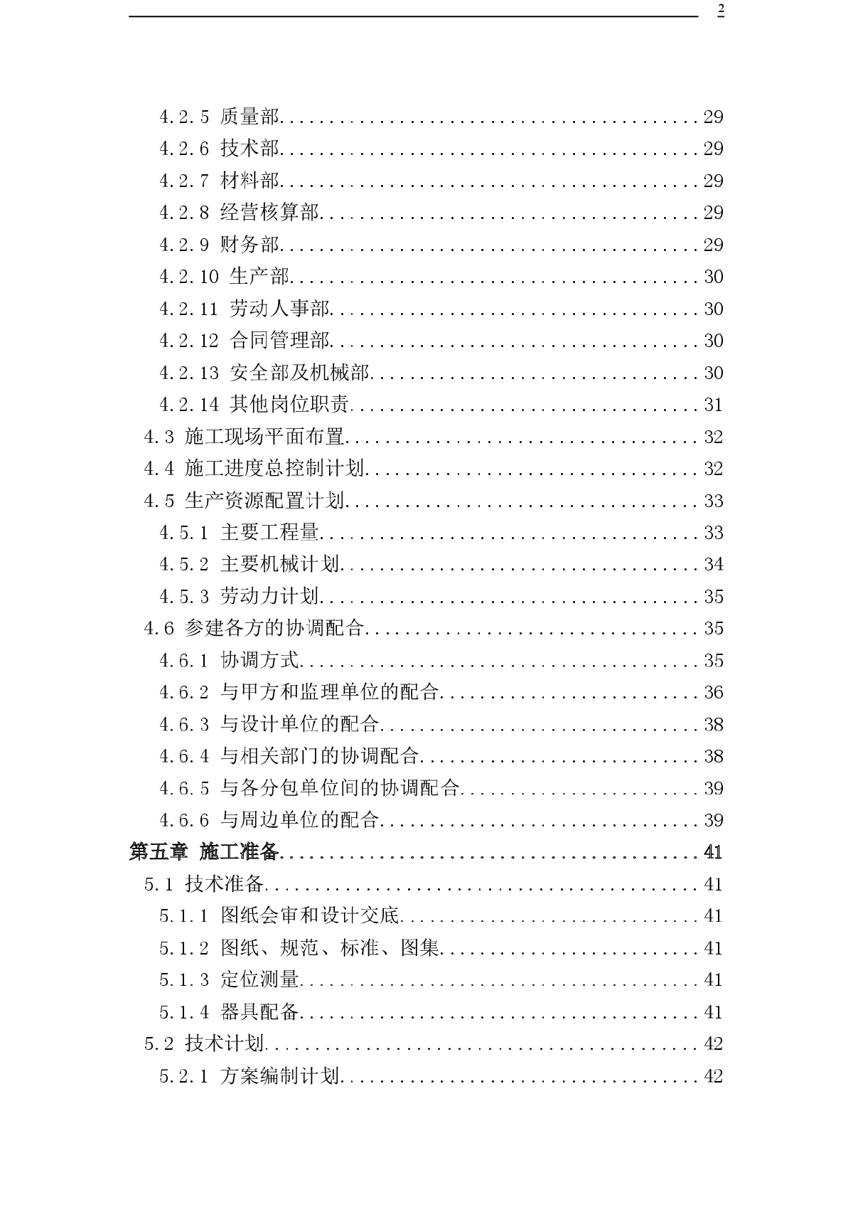 四川某社会福利院施工组织设计-图二