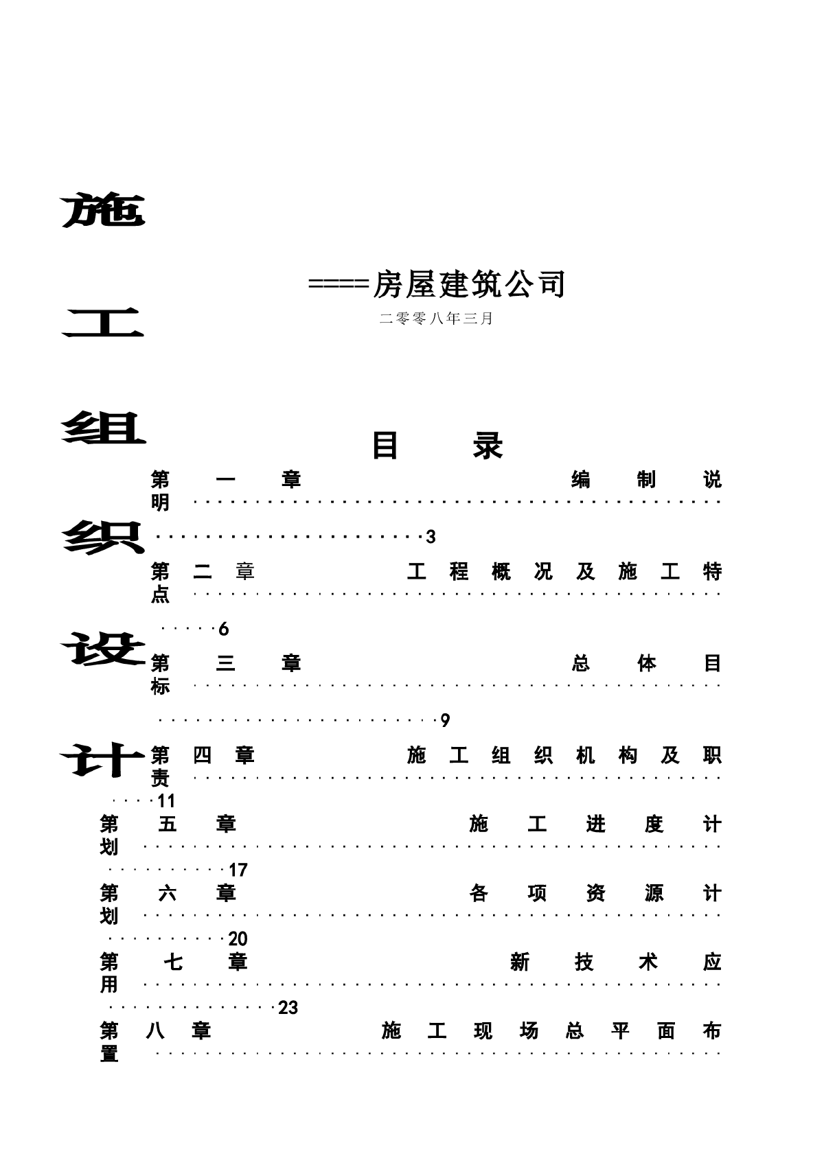 四川某高层商住楼施工组织设计-图一